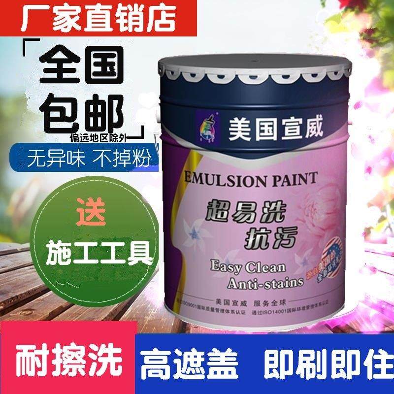 无甲醛内墙乳胶漆墙面漆白色室内自刷墙漆净味环保水性涂料彩色漆