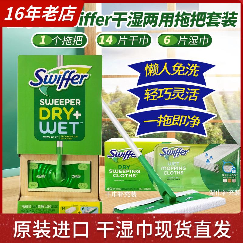 进口Swiffer静电除尘纸拖把懒人免洗家用一次性替换干 干湿巾拖布