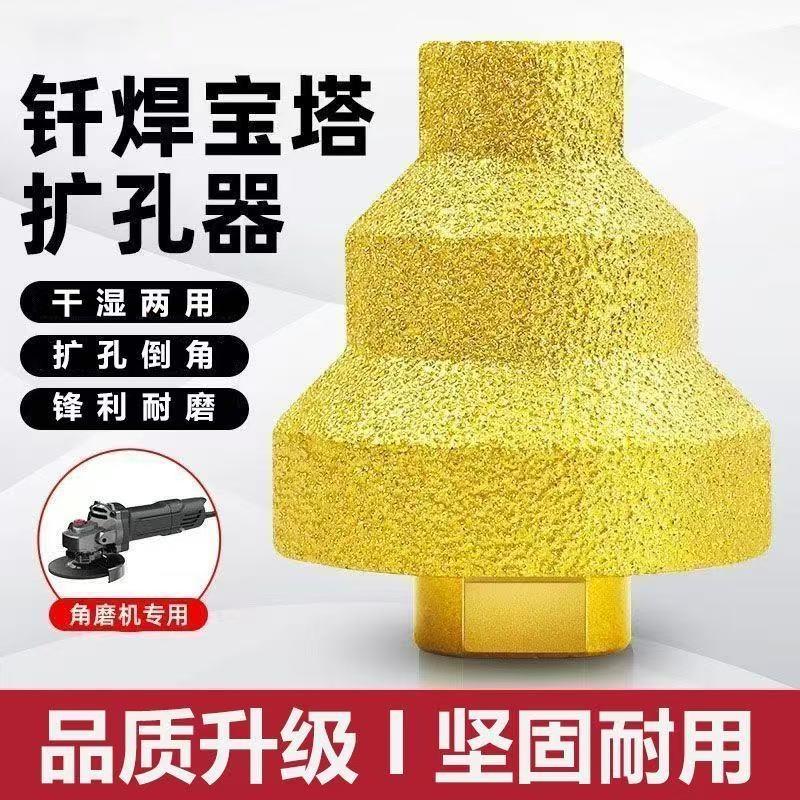 钎焊宝塔钻扩孔器金刚石修边倒角神器瓷砖大理石开孔钻头角磨机