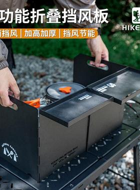 Hikeman户外折叠挡风板多功能igt置物板露营炉灶围挡卡式炉防风罩