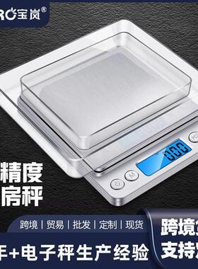 宝岚高精度珠宝秤迷你电子口袋称便携家用厨房秤0.1g食物称精准