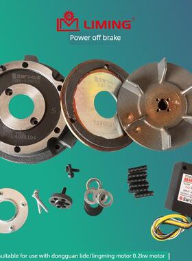 LIMING利茗牌减速马达刹车器SBV-L090I抱闸SBV-080刹车片马达配件