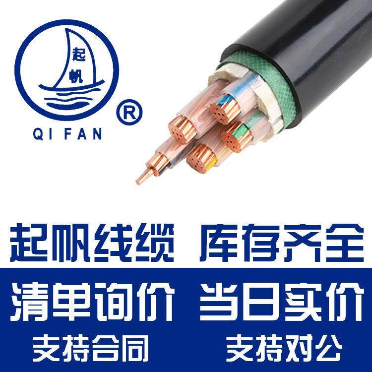 起帆电线电缆线报价BV/RVV/YJV/YC/KVVP铜芯国标铝芯,电子/电工,护套线,淘宝优惠券,粉丝福利购,淘宝优惠卷