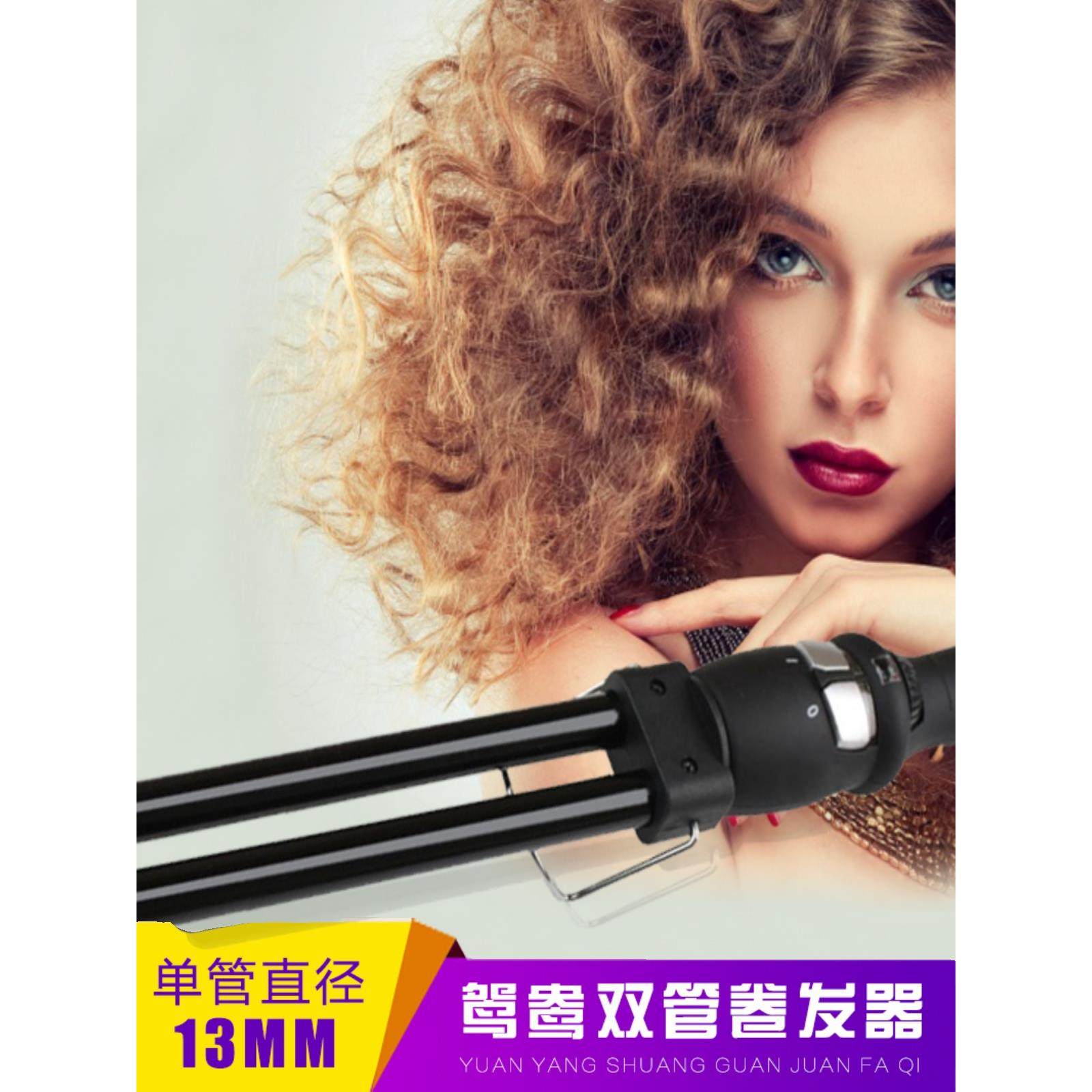 采购产品双管鸳鸯熨斗，双管卷发熨斗，覆古羊毛小卷发熨斗，蛋卷