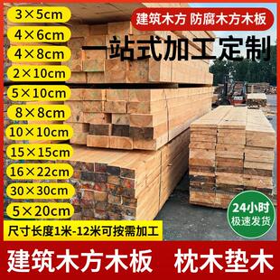 木材加工定制枕木垫木木方木跳板工地建筑支模板木方工程桥梁方料