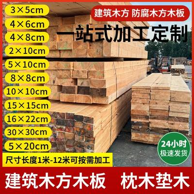 木材加工定制枕木垫木木方木跳板工地建筑支模板木方工程桥梁方料