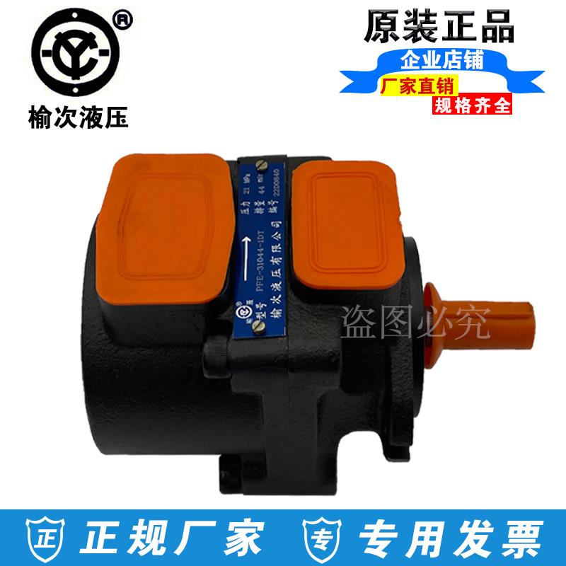 榆次液压原装柱销式叶片泵PFE-31016/31022/31044-1DT系列叶片泵