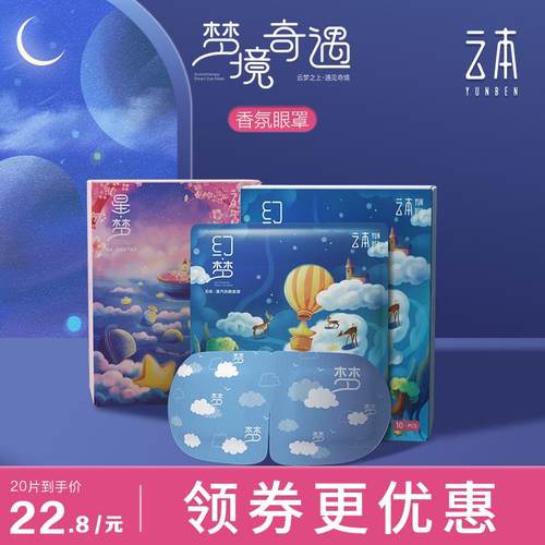 云本蒸汽热敷眼罩男女缓解眼疲劳遮光热敷眼贴一次性舒缓睡觉神器