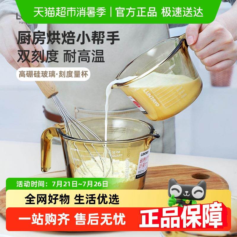 日本Luntayo玻璃量杯带刻度耐高温家用食品级厨房烘焙打鸡蛋杯子