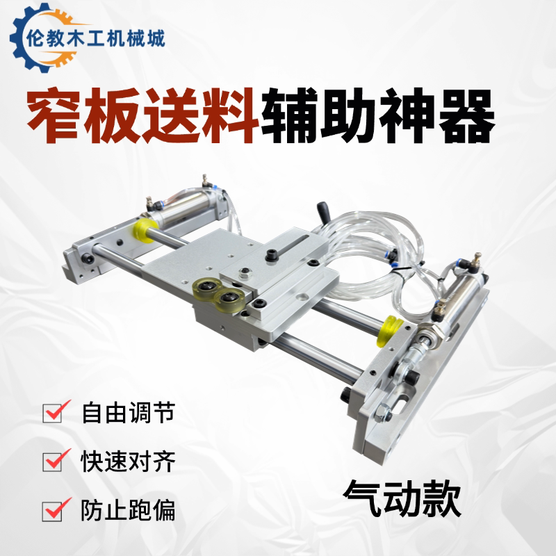 封边机窄板送料器辅助进料器防止跑偏极机器加装配件