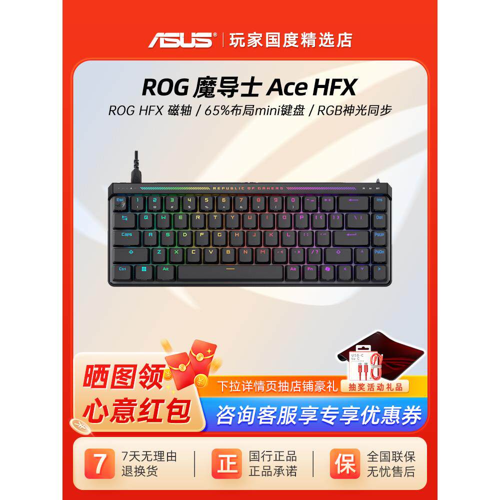 ROG魔导士Ace HFX磁轴机械键盘低延迟电竞游戏8K回报率可调键程CS