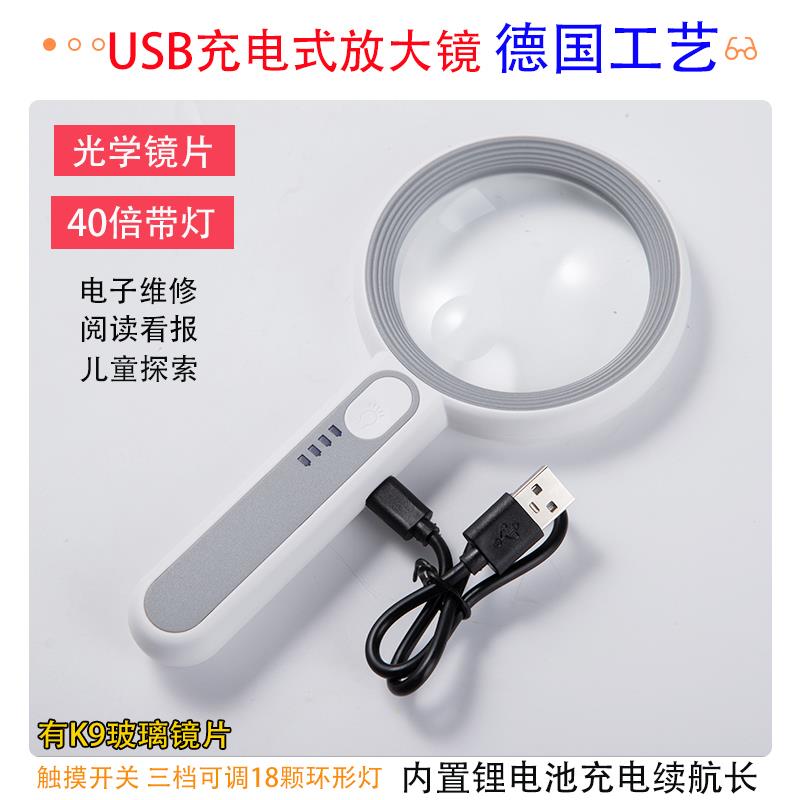 USB充电高清40倍家电线 线路板维修电子芯片手持式放大镜20倍阅读