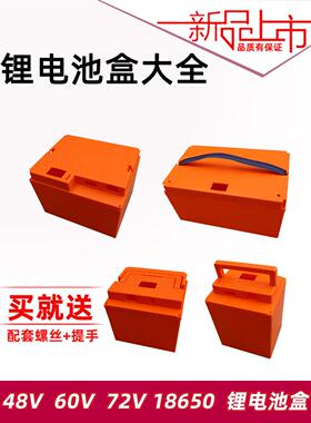48V60V72V20A30A32A电动车锂电池盒锂电池壳18650锂电池壳