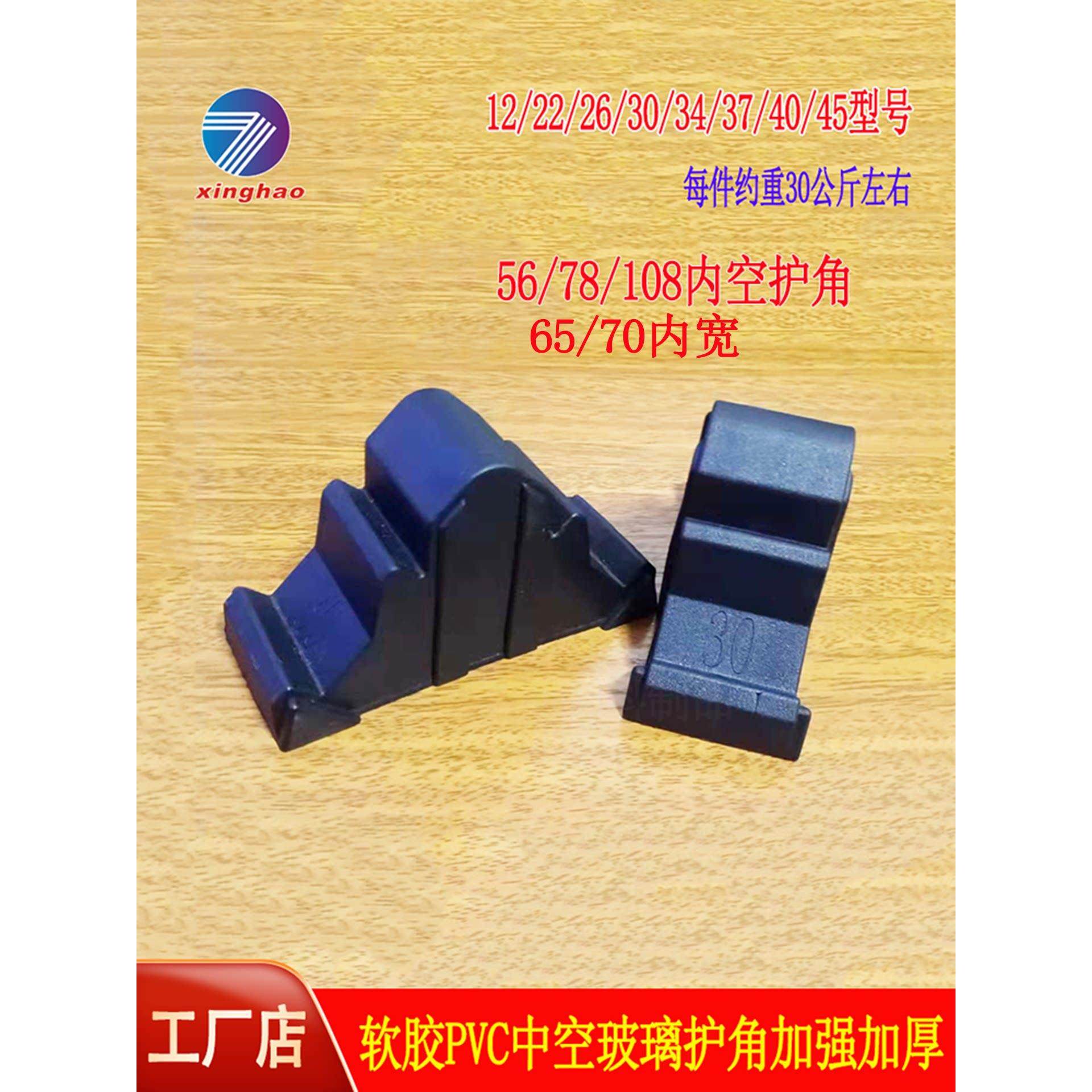 星昊门窗中空玻璃护角塑料护角运输玻璃防磕碰护角软胶加厚124567