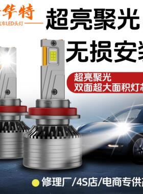 海华特激光LED汽车大灯h4 h7超亮聚光h11 9006 9012 9005白光客厅