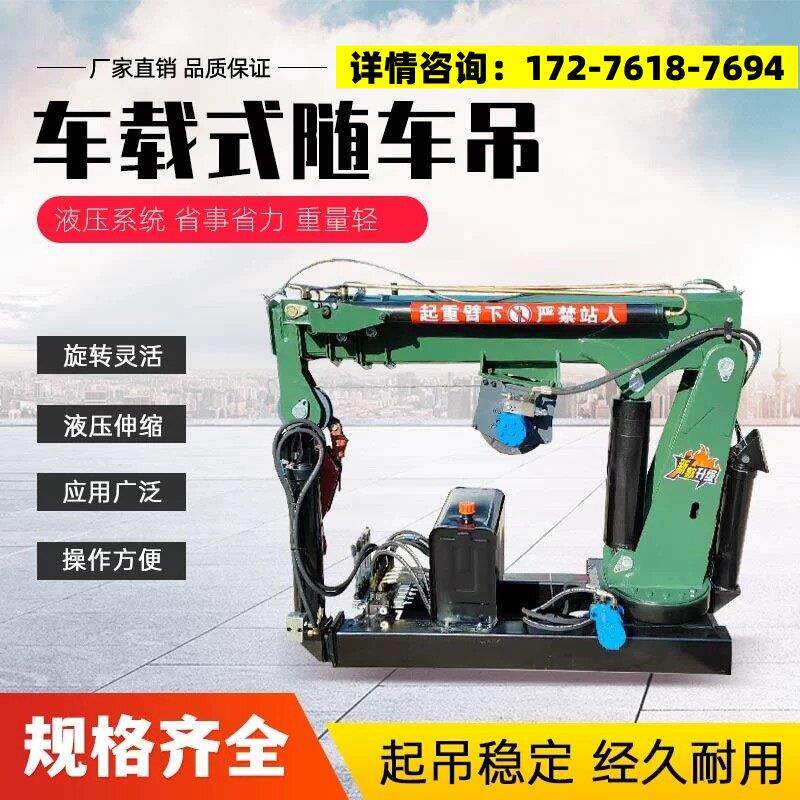 全液压车载吊机小型随车吊液压车载吊农用轻卡地面固定360度旋转