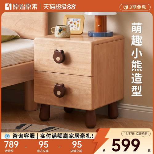 原始原素实木儿童床头柜卡通小熊床边收纳柜大容量双抽边柜P1024