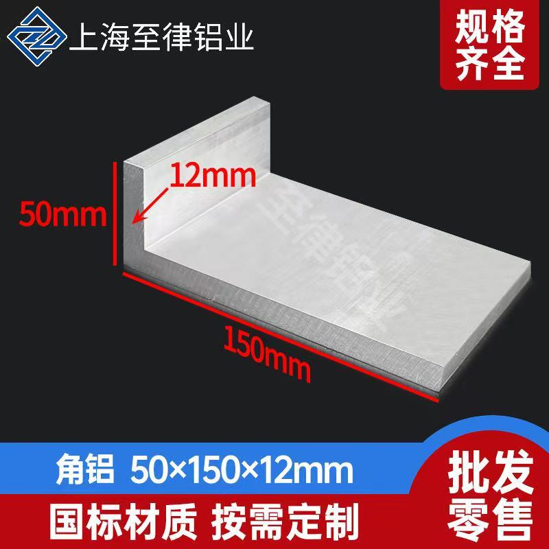 角铝合金型材50*150*12mm不等边L型角铝50x150x12mm90度直角铝材