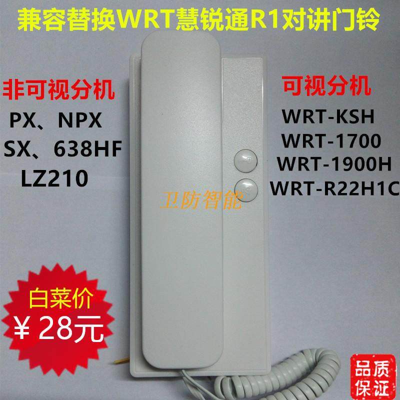 通用慧锐通4线对讲门铃开锁电话分机WRT-PX NPX SX LZ210 638 KSH