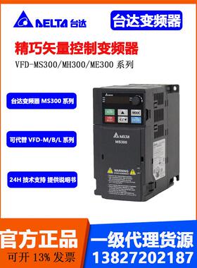 台达矢量变频器MS300系列VFD4A2MS43ANSAA 400/750W三相380V代替M