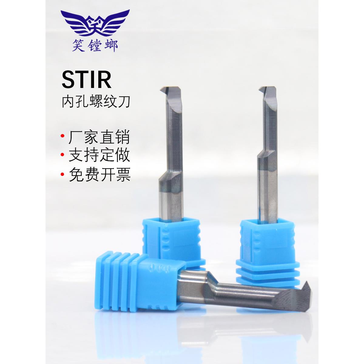 笑镗螂 笑STIR小孔径A60A55合金反牙刀微型小内孔钨钢螺纹刀刀杆