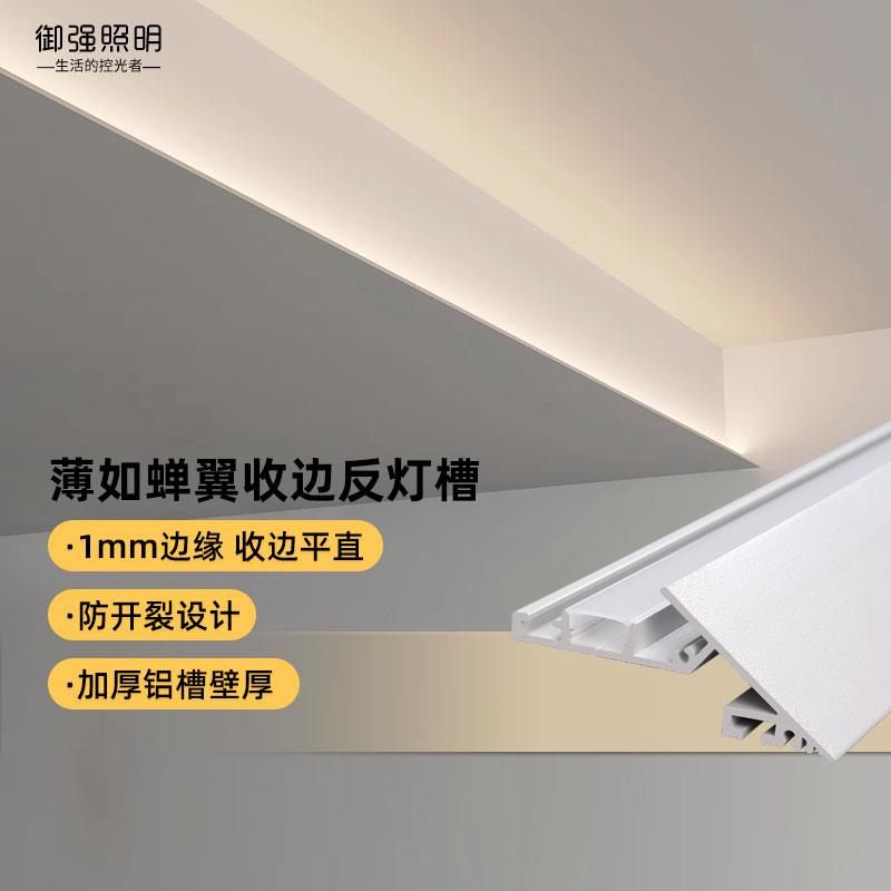 薄如蝉翼斜面灯槽悬浮吊顶反光灯铝槽回型顶铝型材线条灯氛围灯带