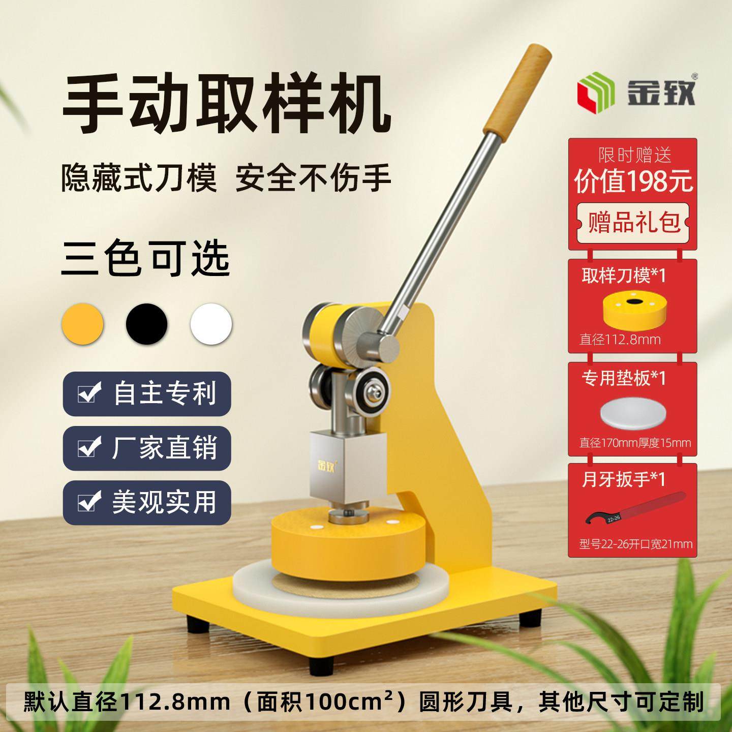 金致E1S克重取样机手压式圆盘仪器刻盘小型布料薄膜纸张纺织面料