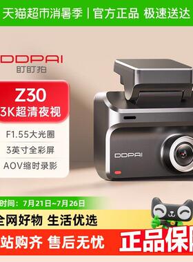 盯盯拍Z30行车记录仪3K超高清夜视2025新款24小时停车监控免走线