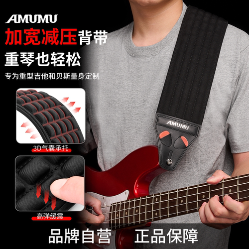 AMUMU加宽减压背带重琴也轻松