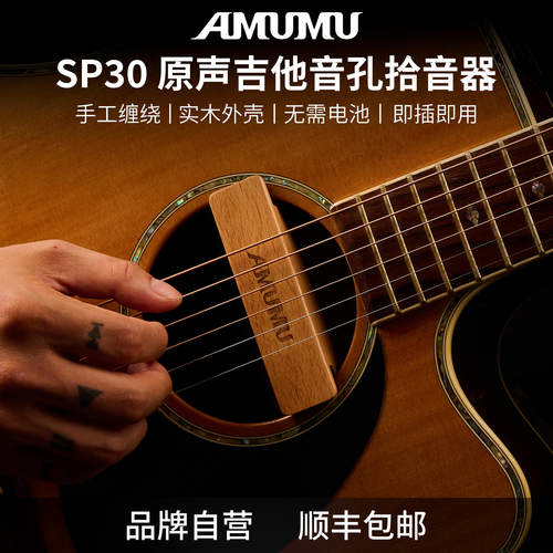 AMUMU原声木吉他音孔拾音器单线圈被动磁性实木壳免开孔即插即用
