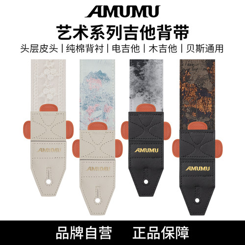 AMUMU木吉他电吉他贝斯斜挎背带