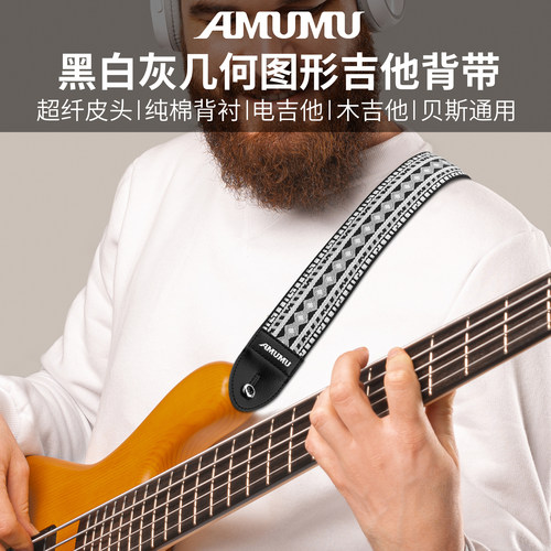 AMUMU吉他背带木/电吉他贝斯通用