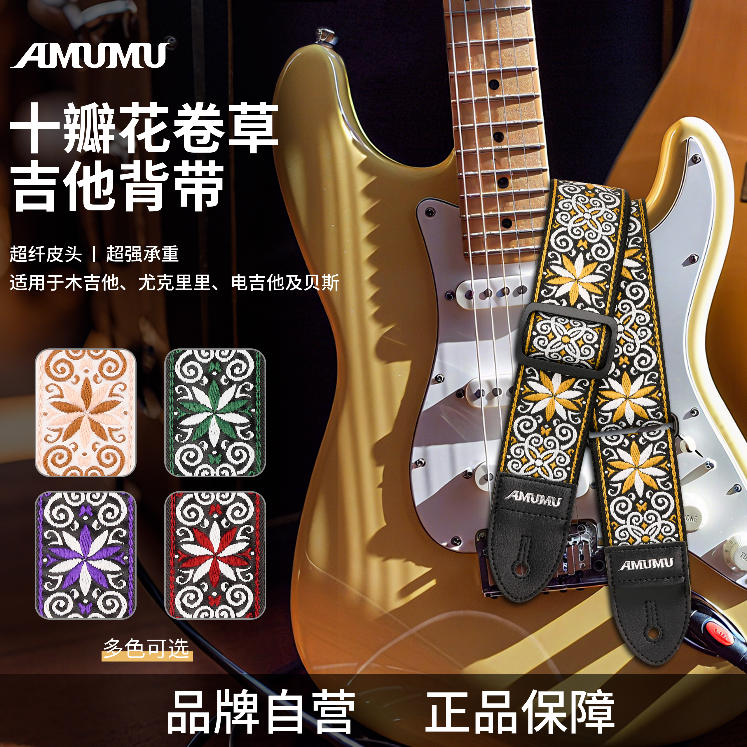 AMUMU复古提花吉他背带民谣吉他电吉他贝斯斜挎肩带男生女生通用