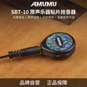AMUMU拾音器贴片接触式 镶贝设计无需电池免开孔适用吉他尤克里里