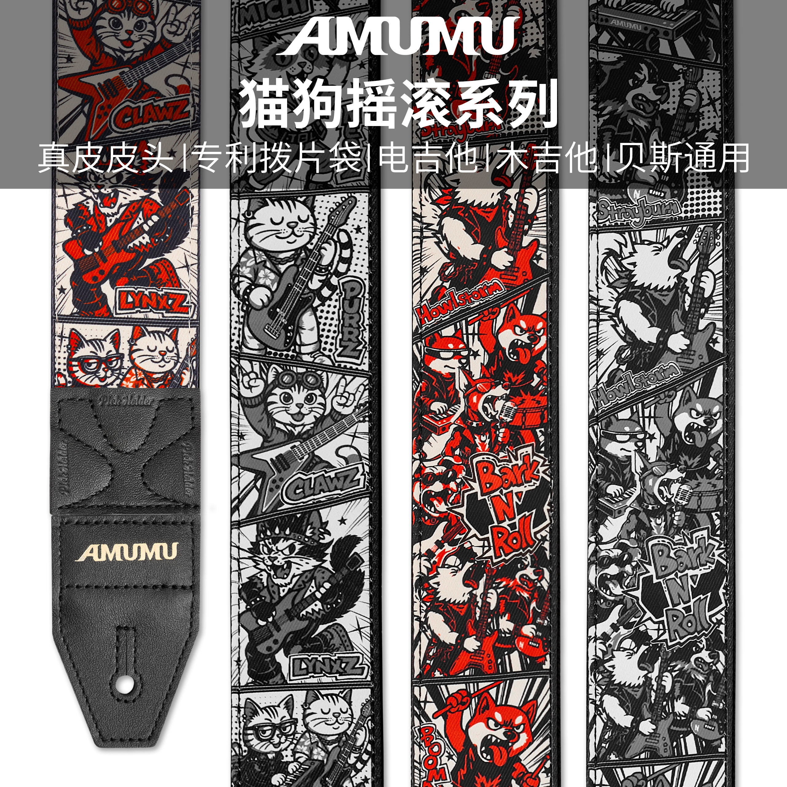 AMUMU原创设计卡通吉他背带摇滚猫狗音乐潮流民谣电吉他贝斯通用