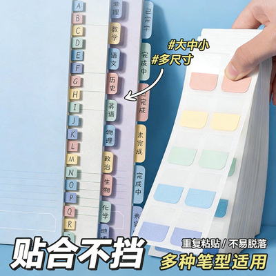 透明索引贴便签贴可书写纸质标签