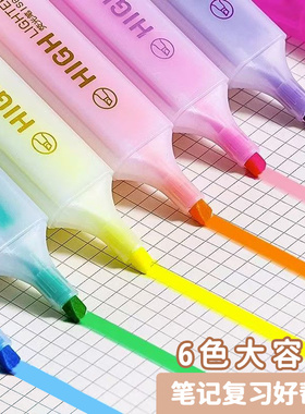 荧光笔荧光标记笔学生用记号笔彩色划重点小学生初中手抄报手账专用笔马卡龙淡色系多色高颜值荧光笔记重点笔