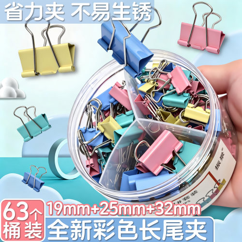彩色长尾夹燕尾夹混合装票据夹子