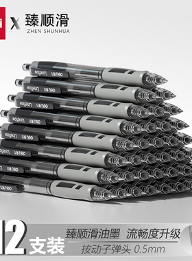 得力中性笔S08按动笔学生专用考试红笔碳素黑色按压式速干水笔蓝黑笔墨蓝护士0.5教师红色水性签字笔芯圆珠笔