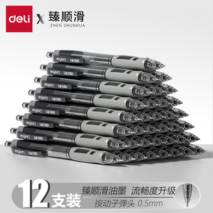 得力中性笔S08按动笔学生专用考试红笔碳素黑色按压式 速干水笔蓝黑笔墨蓝护士0.5教师红色水性签字笔芯圆珠笔