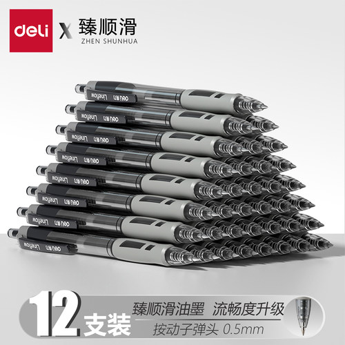 得力中性笔S08按动笔学生专用