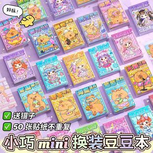 迷你換裝 豆豆本摸魚隨身便攜口袋本小本子可愛貼紙高顏值趣味解壓卡通兒童益智玩具小學(xué)生女孩手帳貼紙書禮物
