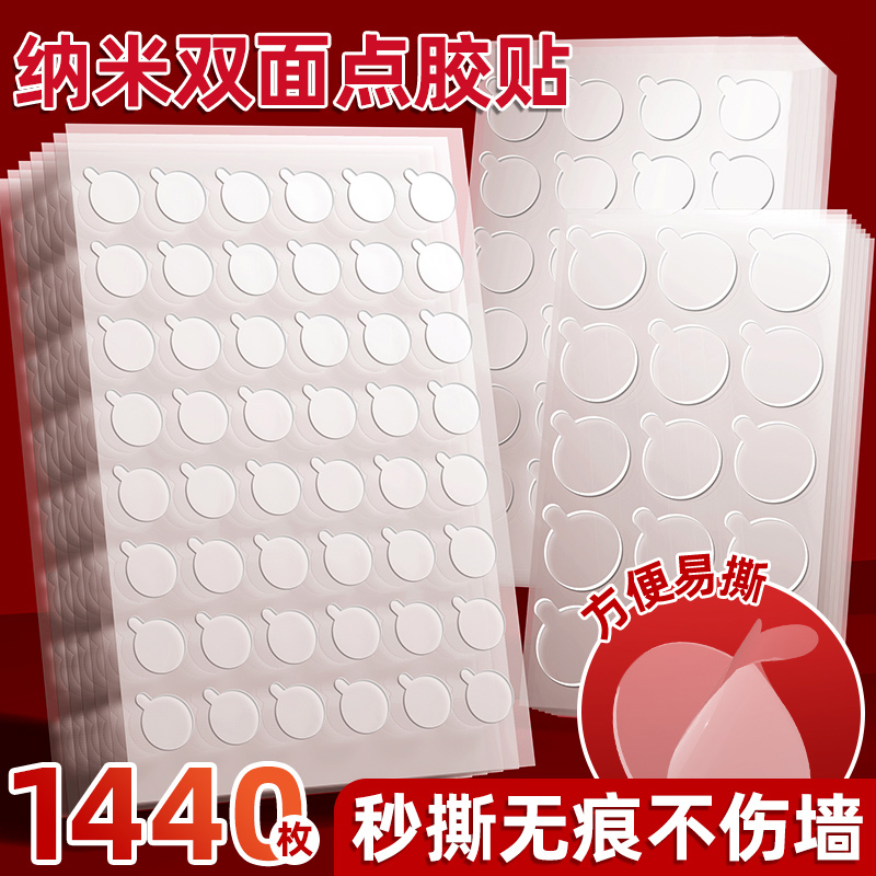 无痕双面胶高粘度强力固定墙面纳米点胶贴对联无痕贴不伤墙结婚婚房布置透明贴气球贴儿童手工圆点胶点点胶