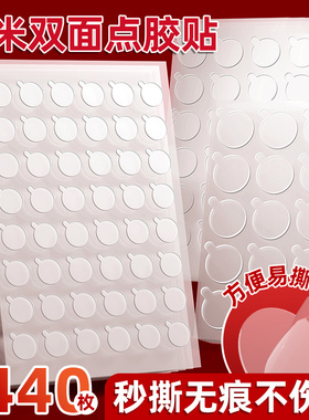 无痕双面胶高粘度强力固定墙面纳米点胶贴对联无痕贴不伤墙结婚婚房布置透明贴气球贴儿童手工圆点胶点点胶