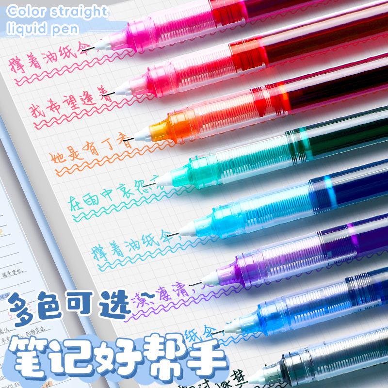 彩色中性笔做笔记直液式