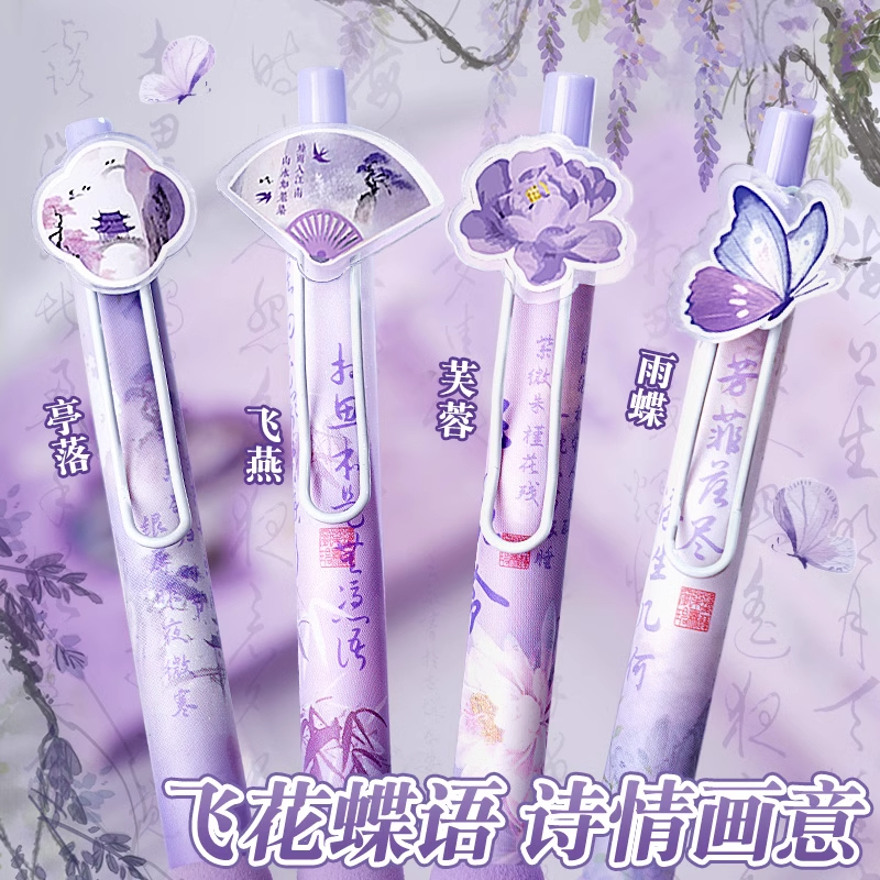 国风按动中性笔送笔芯
