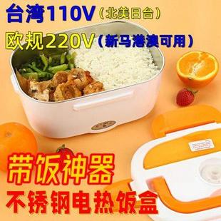 国标220V不锈钢电热饭盒便捷插电加热保温迷你 带饭神器台湾110V