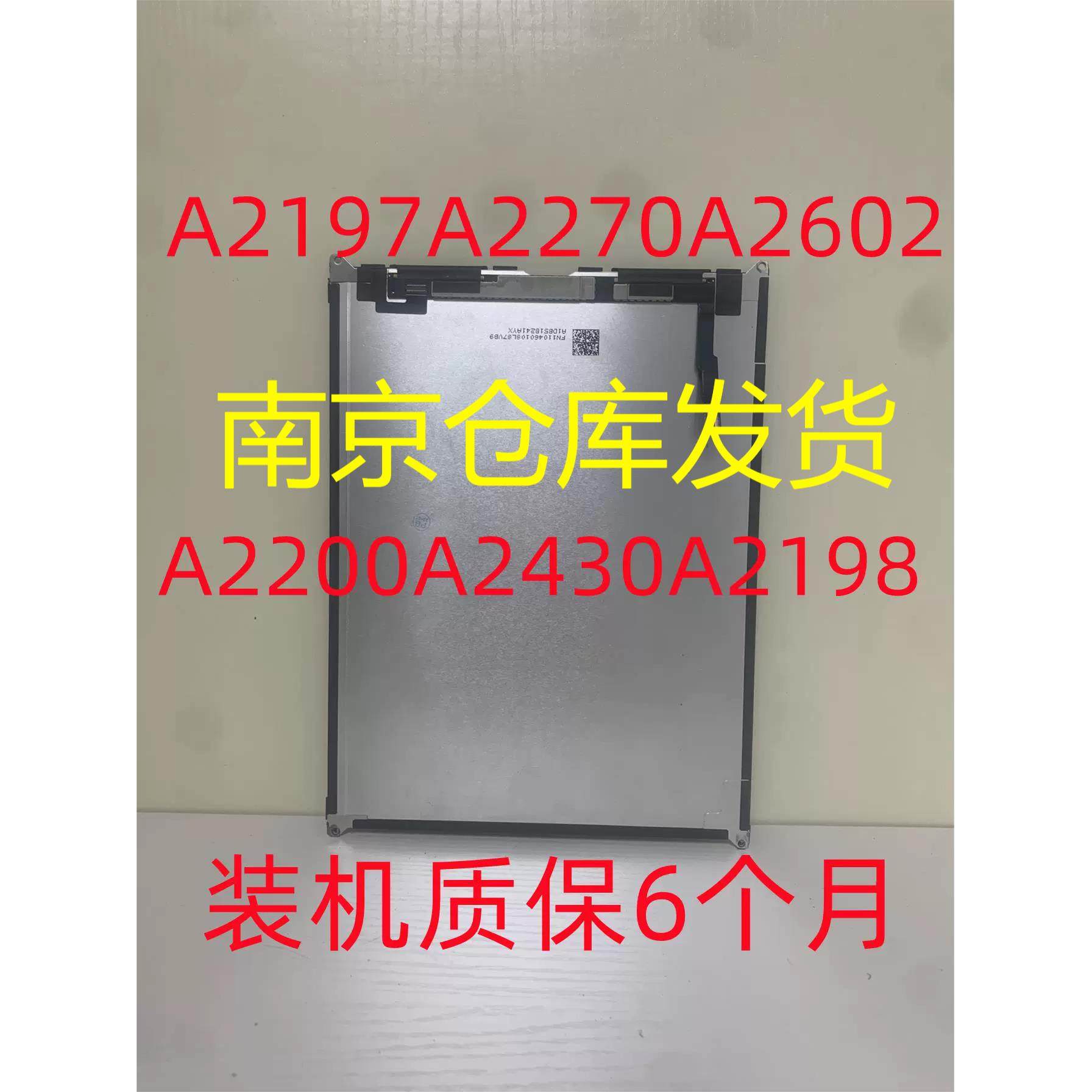 iPad7/8/9外屏液晶屏A2197内屏A2270显示A2602屏幕总成10.2寸触摸