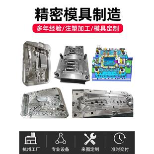 杭州工厂模具开模注塑定制塑料产品加工定做尼龙件ABS外壳PVC配件