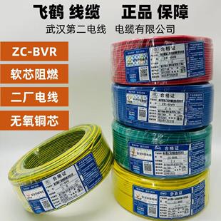 武汉二厂电线飞鹤阻燃BVR1.5.2.5.4.6平方单芯多股软线家用国标